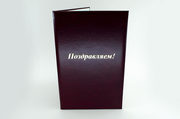 Папка поздравляем