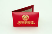 Пенсионное удостоверение
