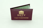 Удостоверение БНТУ