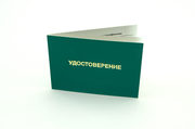 Удостоверение на ватмане