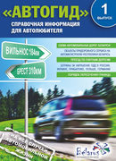 Обложка Автогид