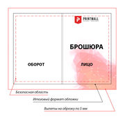 Макет брошюры