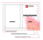 Макет ежедневника