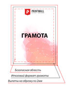 Макет грамоты