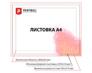 Макет листовки