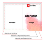 Макет открытки