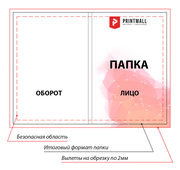 Макет папки