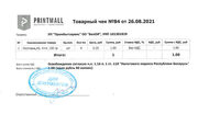 Пример чека при оплате продукции